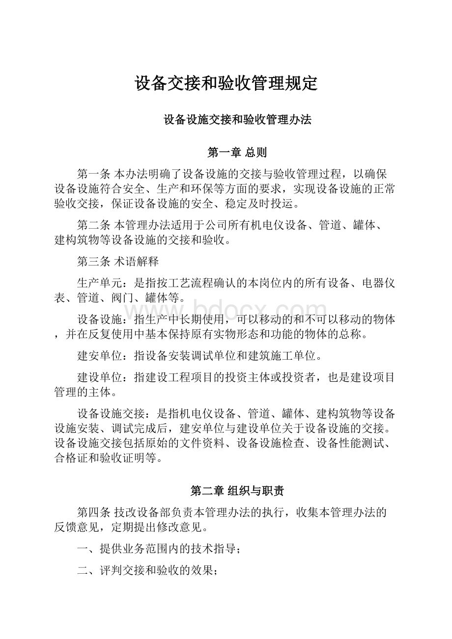 设备交接和验收管理规定.docx