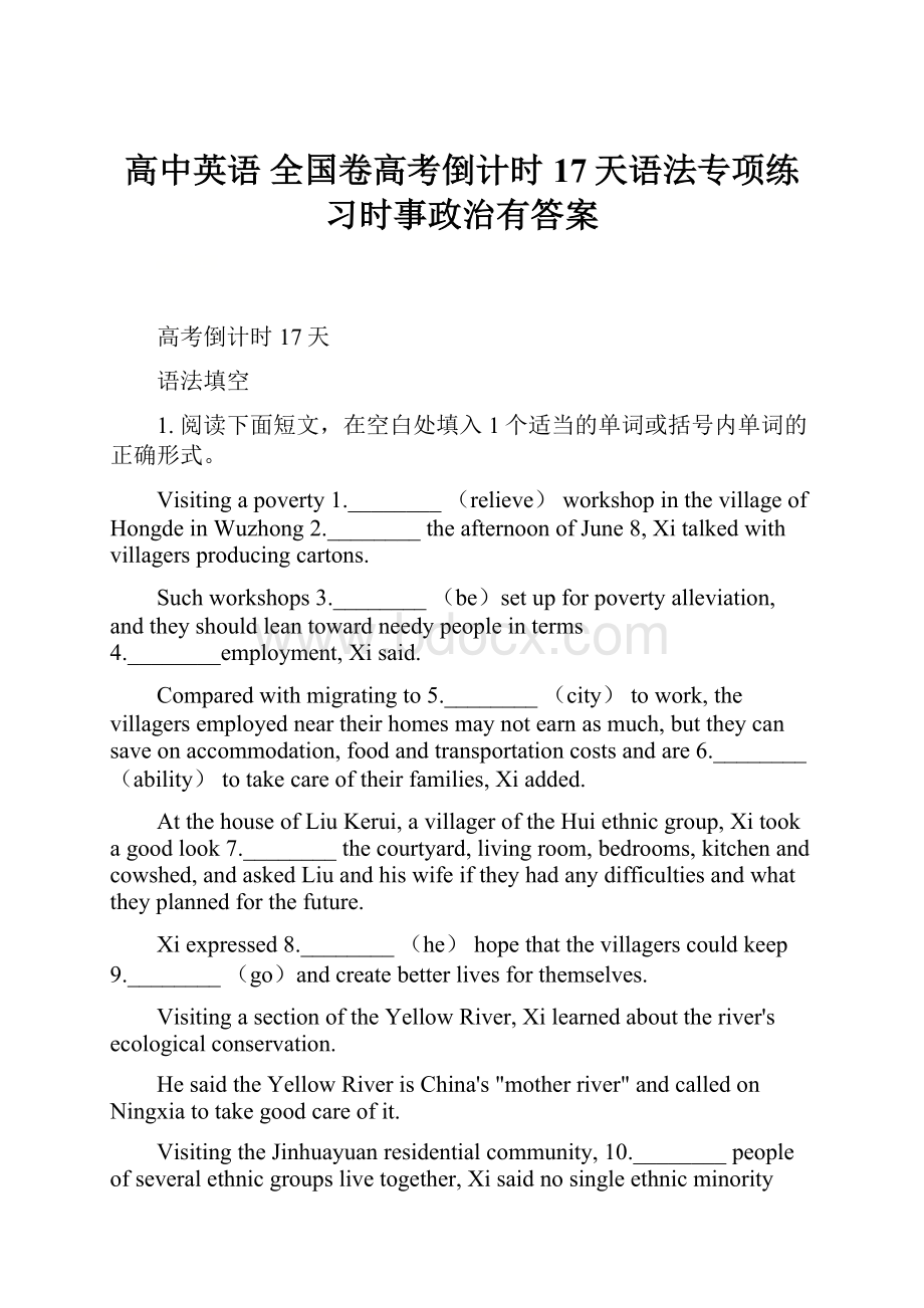 高中英语 全国卷高考倒计时17天语法专项练习时事政治有答案.docx_第1页