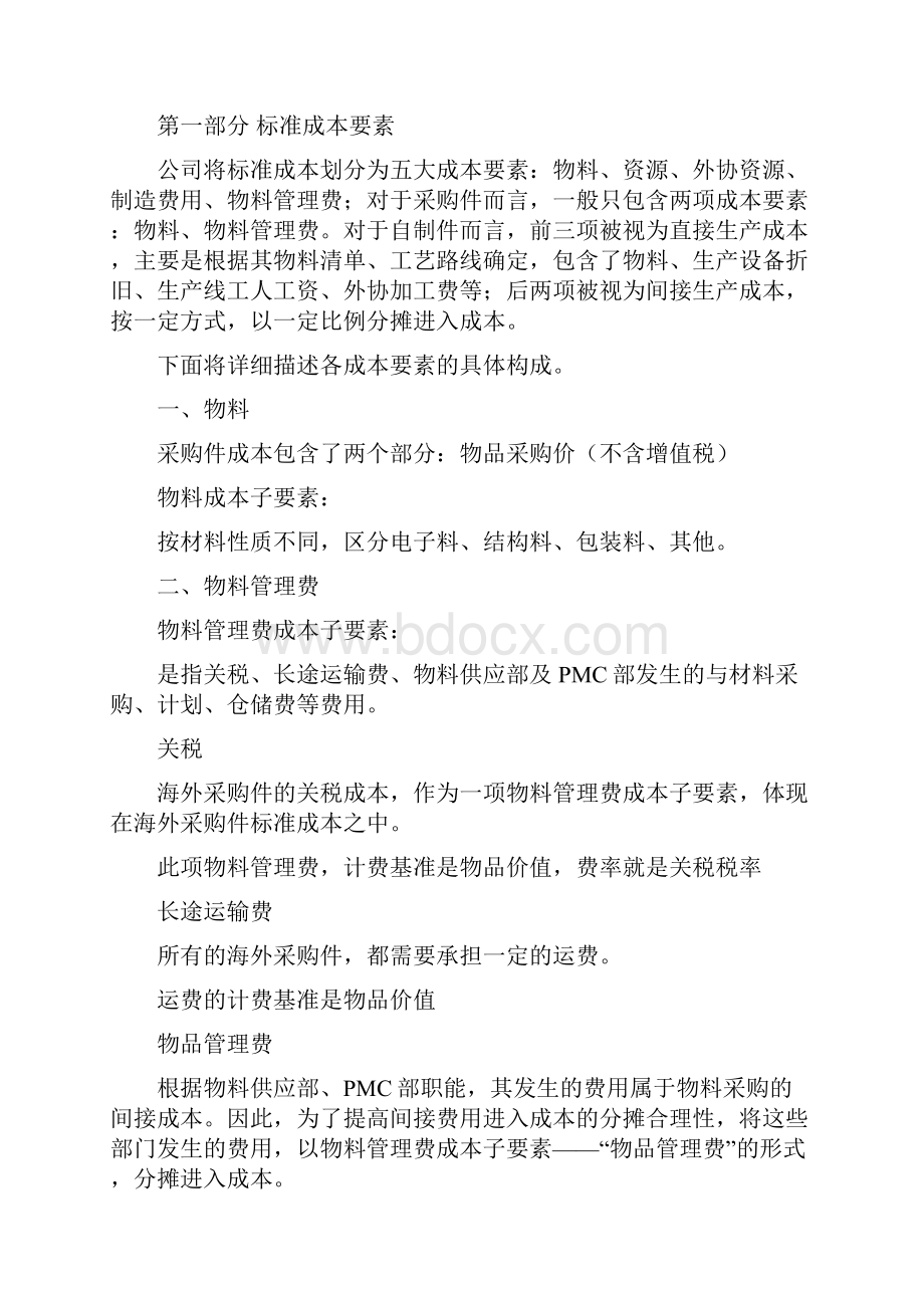 ORACLEEBS标准成本核算制度.docx_第2页