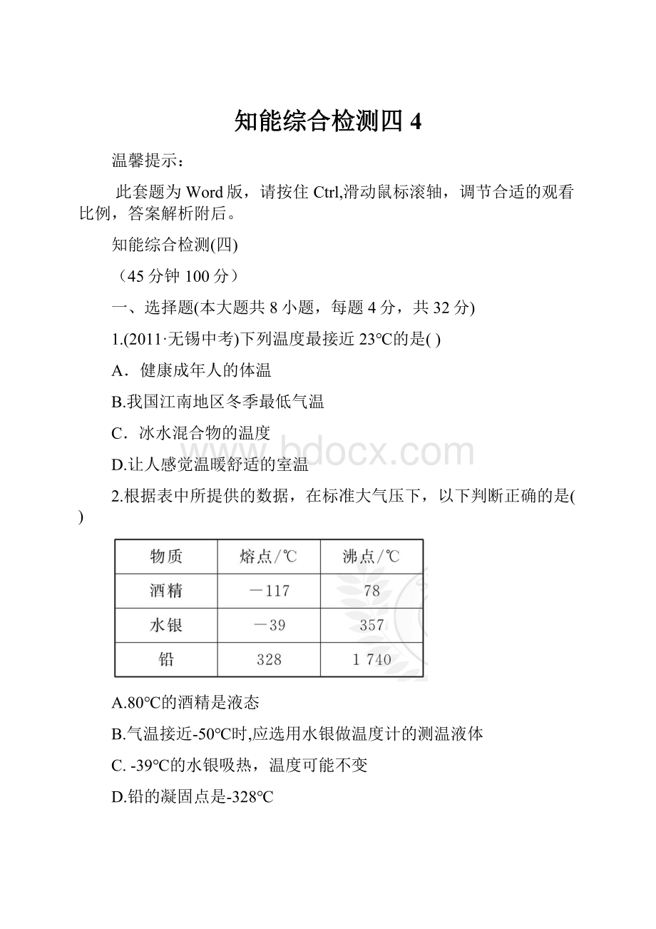 知能综合检测四4.docx_第1页