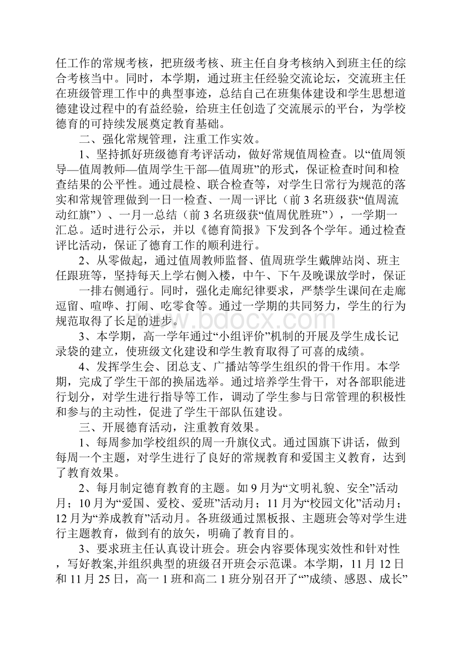 高中学校德育工作总结.docx_第2页