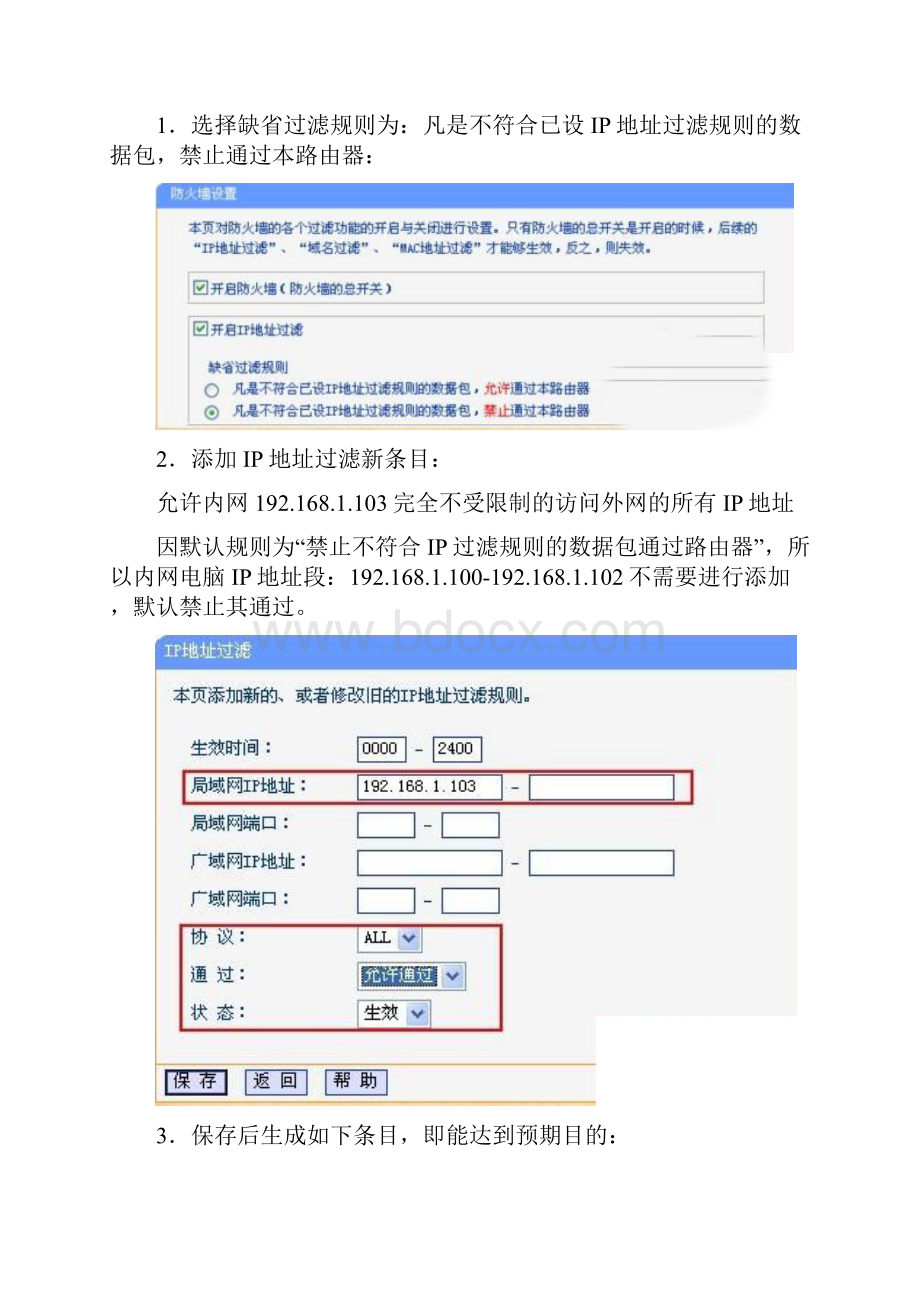 TPlink路由器防火墙设置.docx_第2页