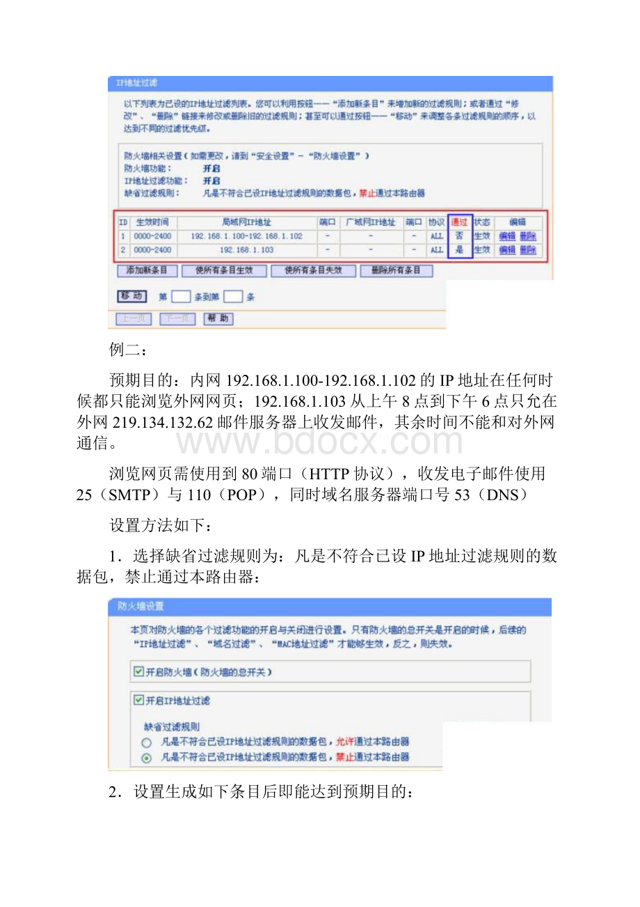 TPlink路由器防火墙设置.docx_第3页