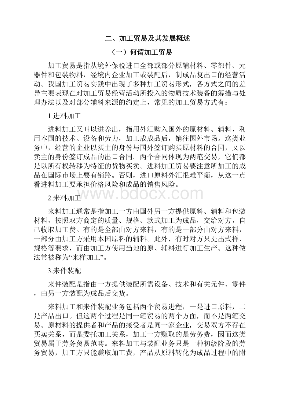 湖南省加工贸易现实问题与发展对策.docx_第3页