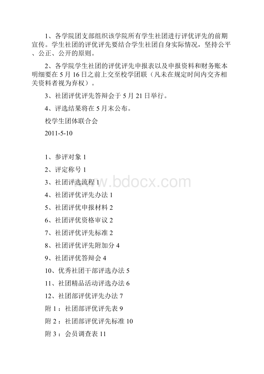 社团评优评优方案.docx_第2页