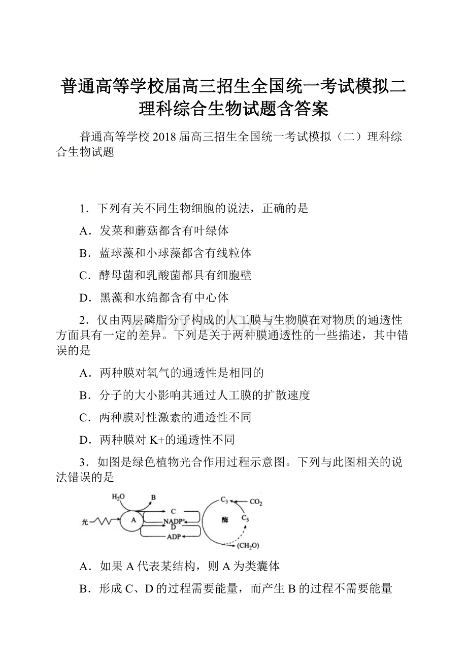 普通高等学校届高三招生全国统一考试模拟二理科综合生物试题含答案.docx