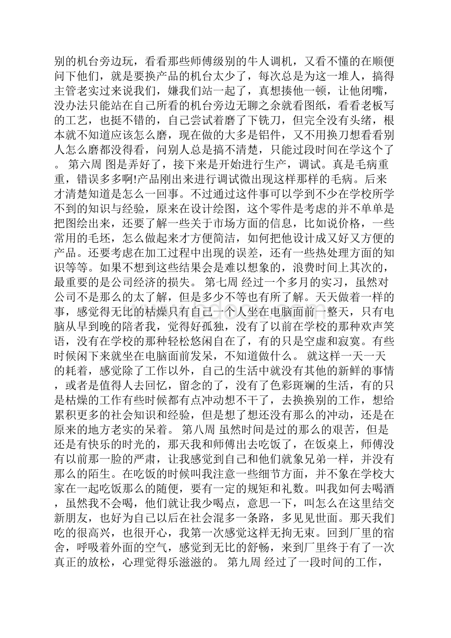 工厂顶岗实习周记20篇.docx_第2页