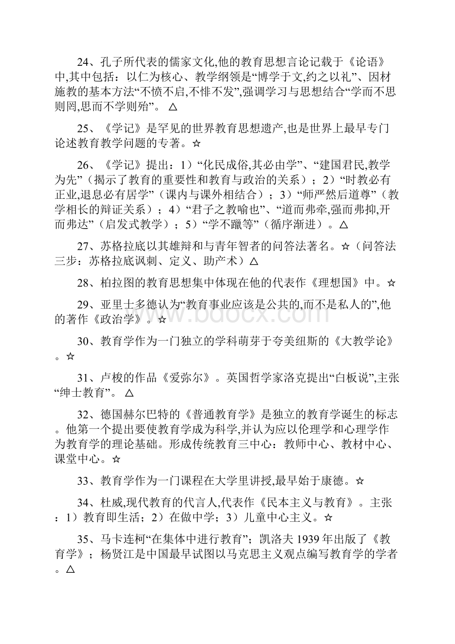 甘肃省教师资格证考试教育学中教复习重点.docx_第3页