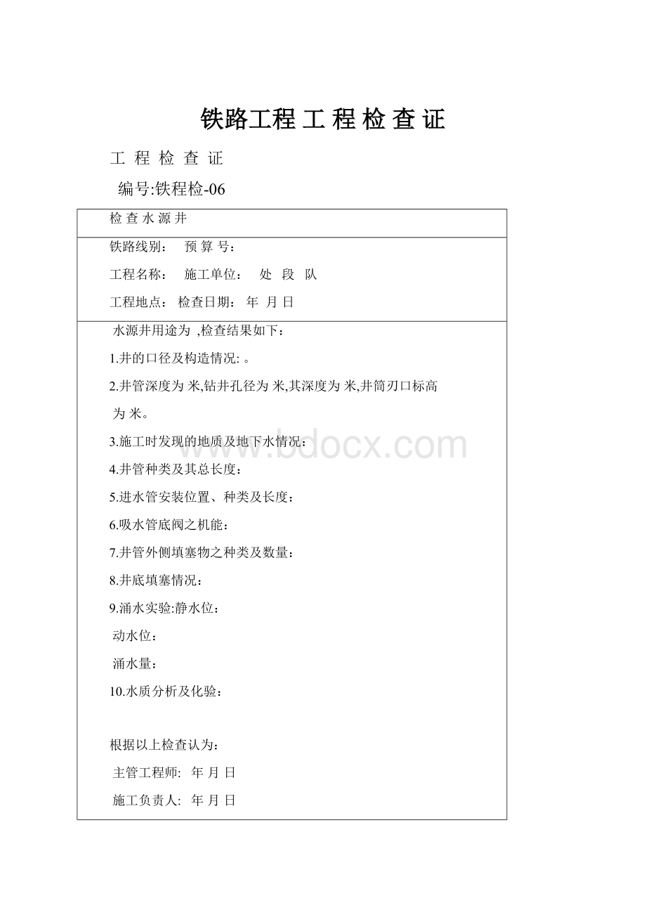 铁路工程 工 程 检 查 证.docx