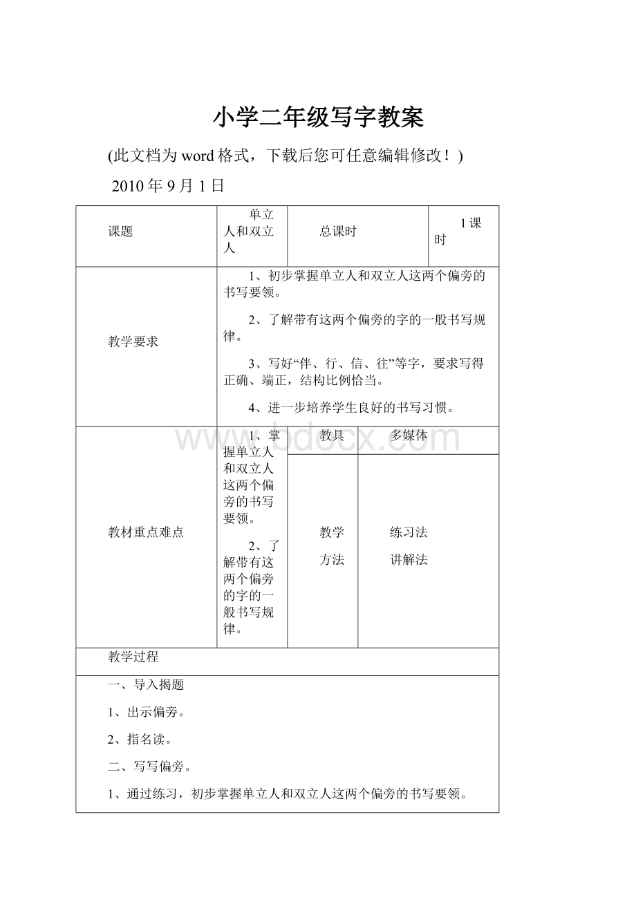 小学二年级写字教案.docx