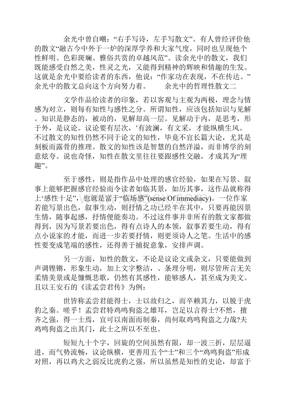 余光中的哲理性散文.docx_第2页