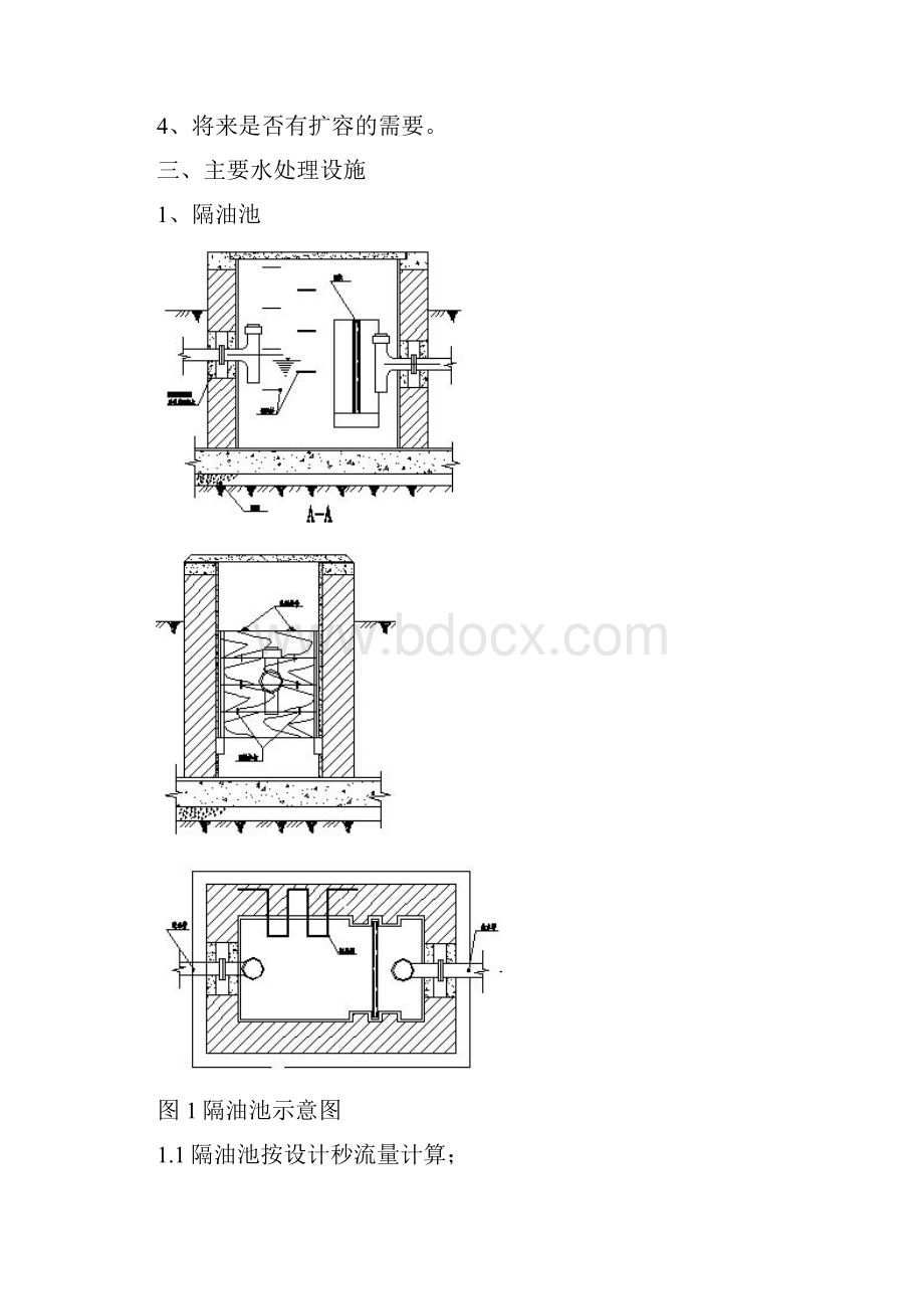 隔油池的设计.docx_第2页