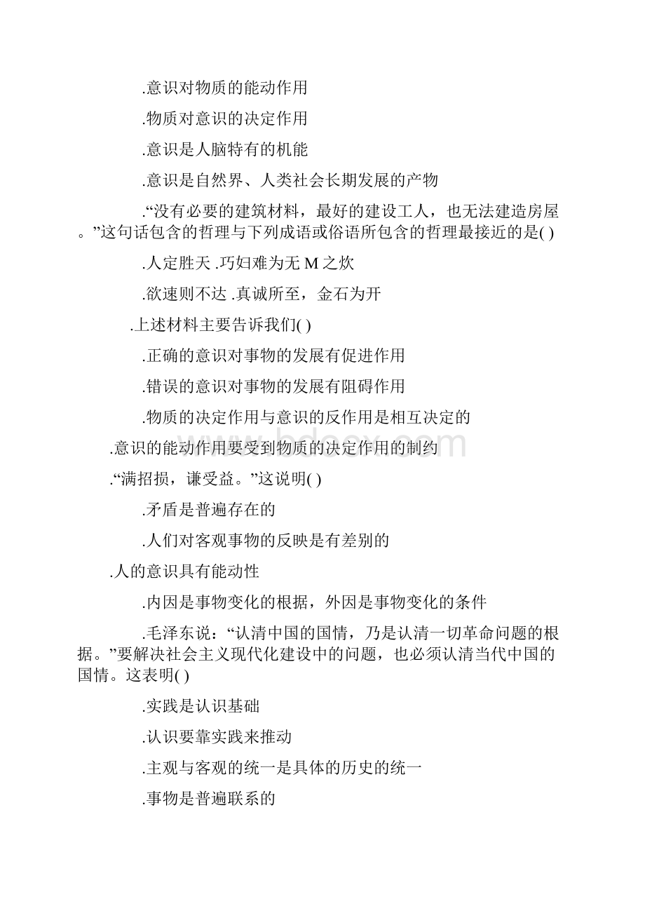 高二年级期中考试政治试题.docx_第2页