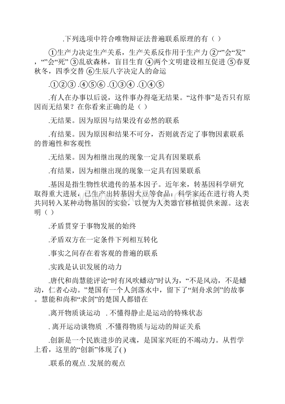 高二年级期中考试政治试题.docx_第3页