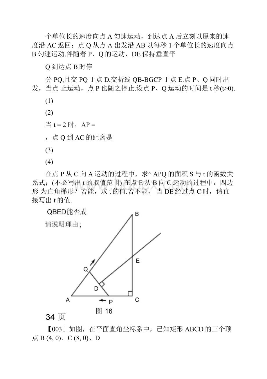 中考数学压轴题100题精选.docx_第2页