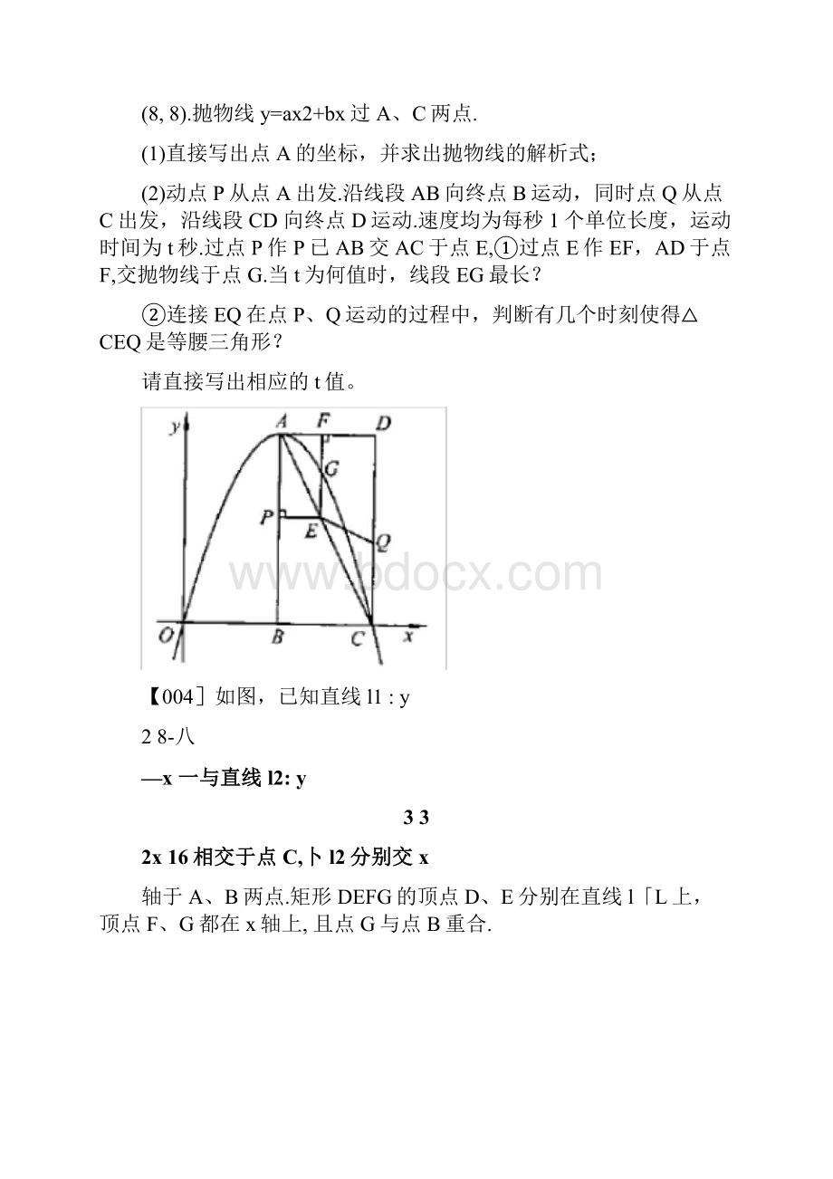 中考数学压轴题100题精选.docx_第3页