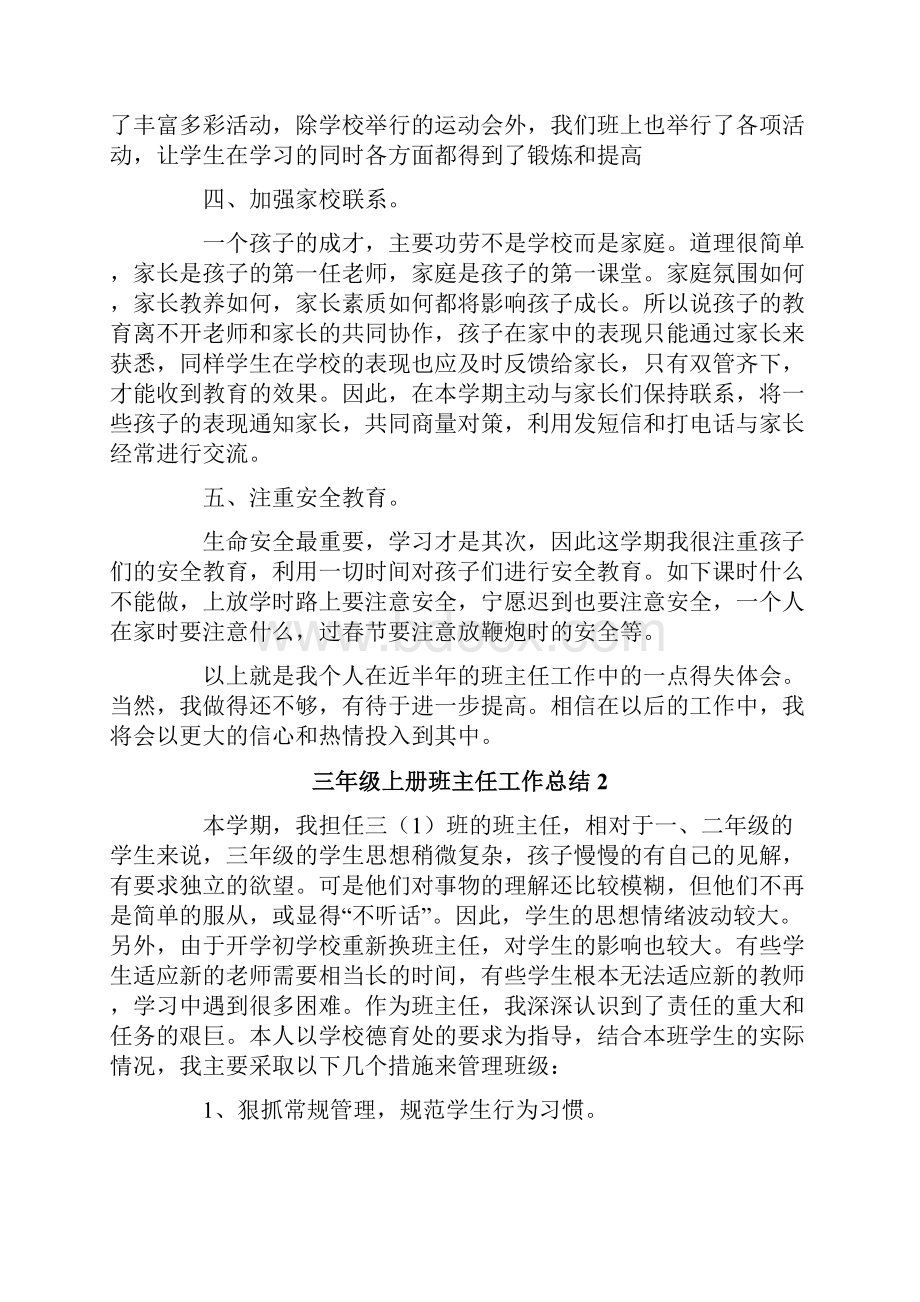 三年级上册班主任工作总结.docx_第2页