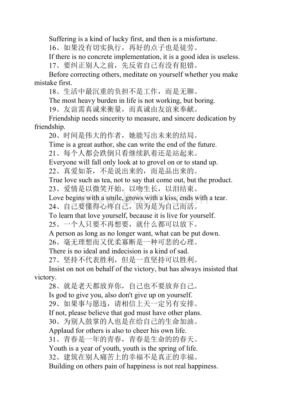 英语名言100句.docx_第2页