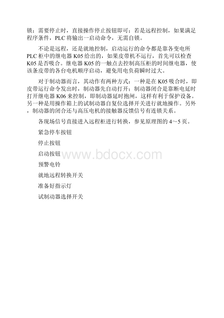 皮带机控制培训资料.docx_第2页