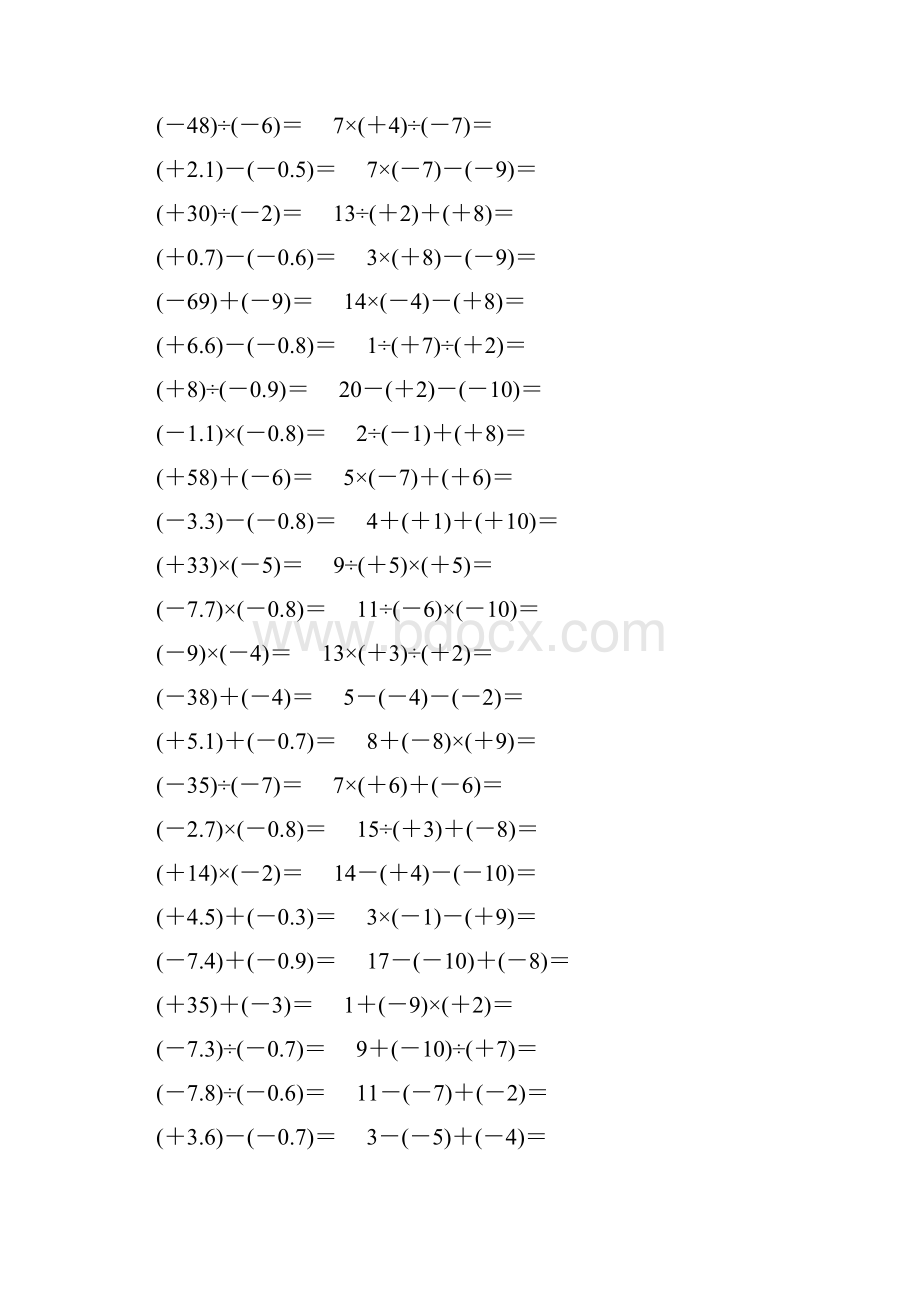 七年级数学上册基本计算题练习 274.docx_第2页