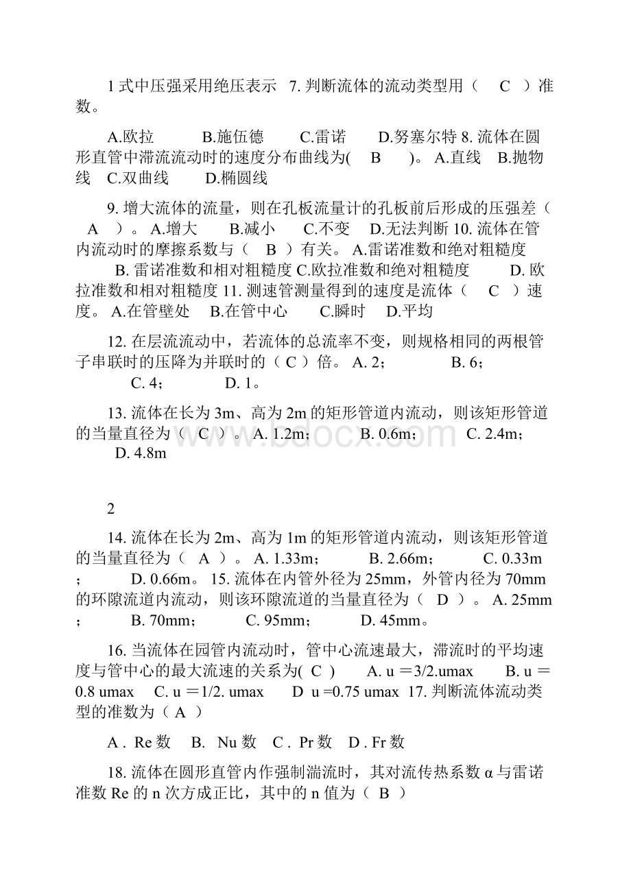 最新化工原理上册选择填空判断题库包含答案.docx_第2页