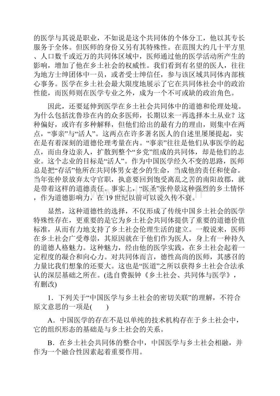 高考语文一轮复习读练测12周1周1测第1周测.docx_第2页