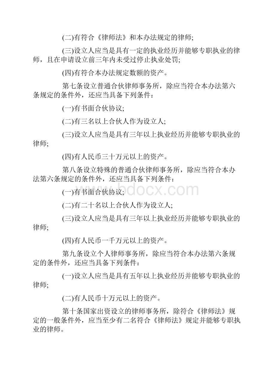 律师事务所管理办法doc.docx_第2页