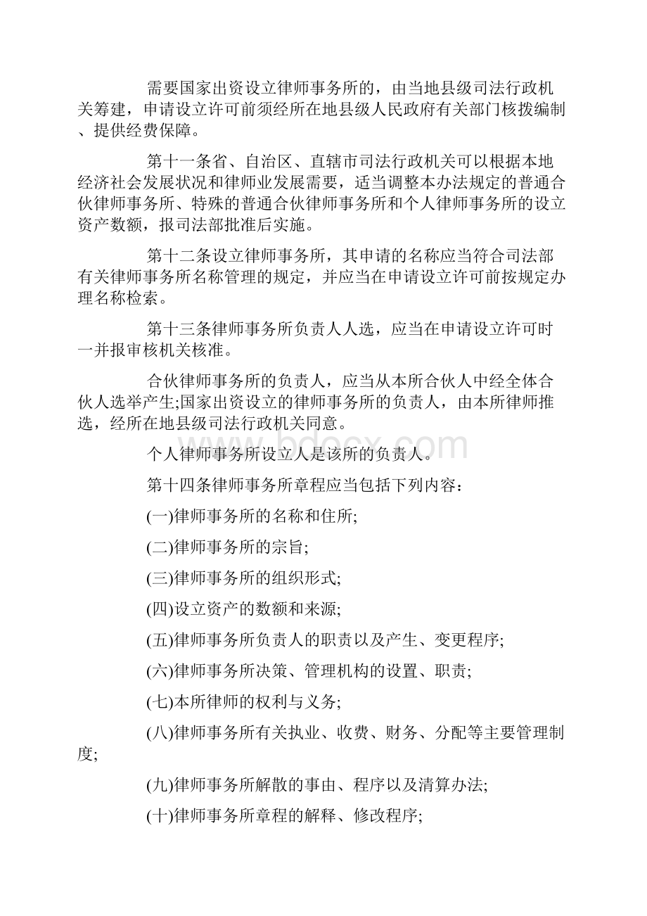 律师事务所管理办法doc.docx_第3页