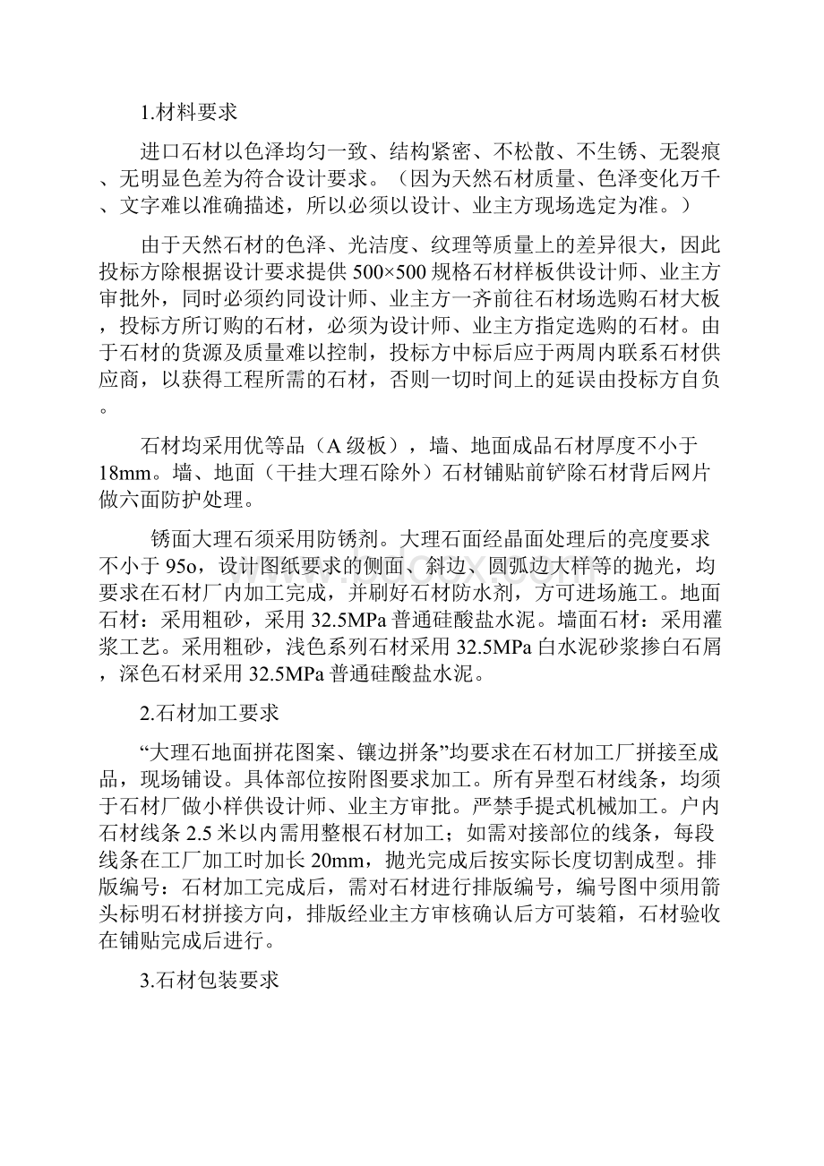 绿城住宅精装修工程质量控制要点.docx_第3页