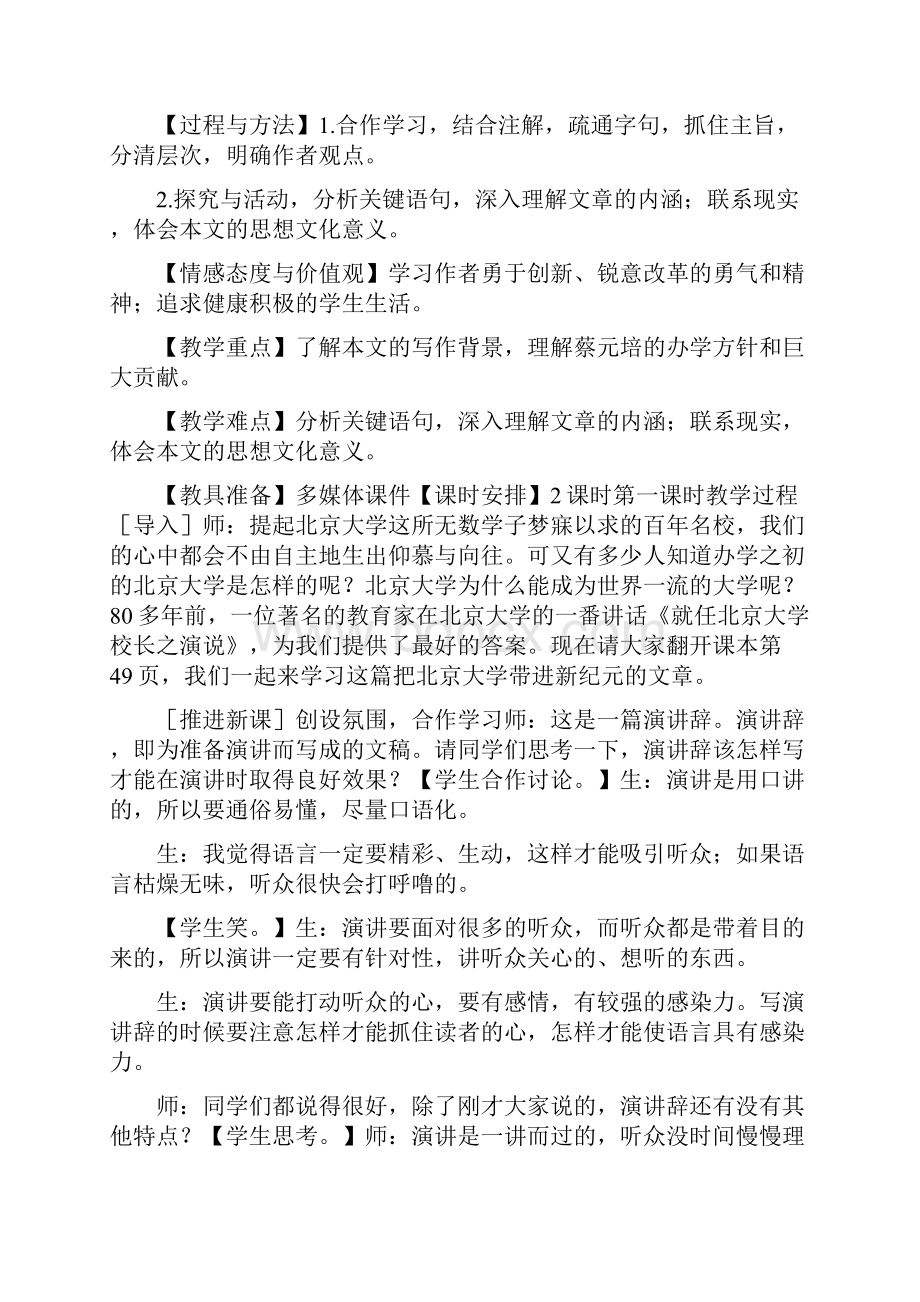 就任北京大学之演说《就任北京大学校长之演说》课堂实录.docx_第2页