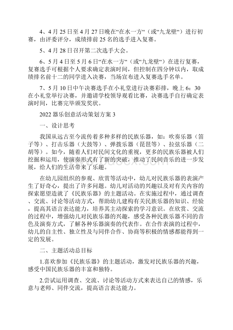 器乐创意活动策划方案范文.docx_第3页