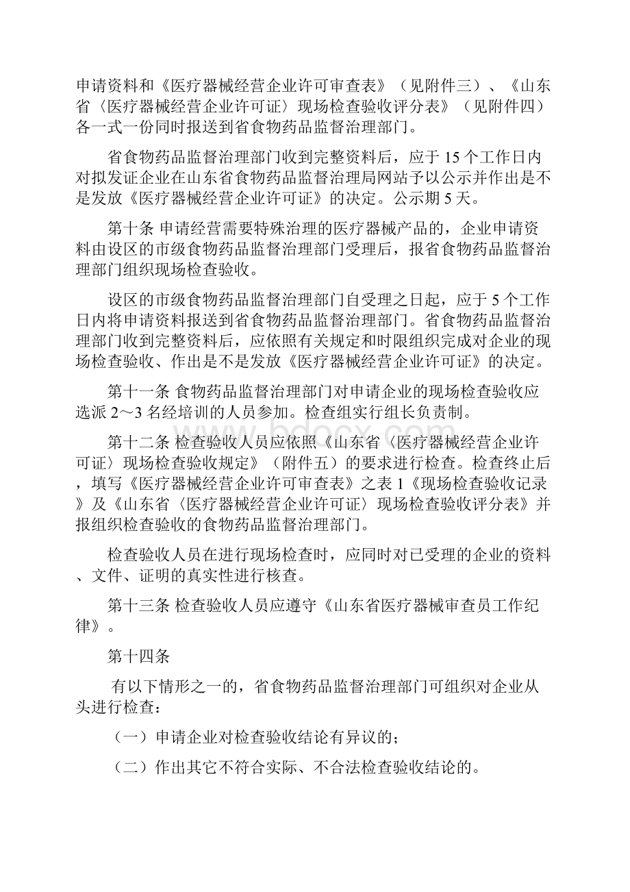 山东省医疗器械经营企业许可证治理方法实施细那么.docx_第3页