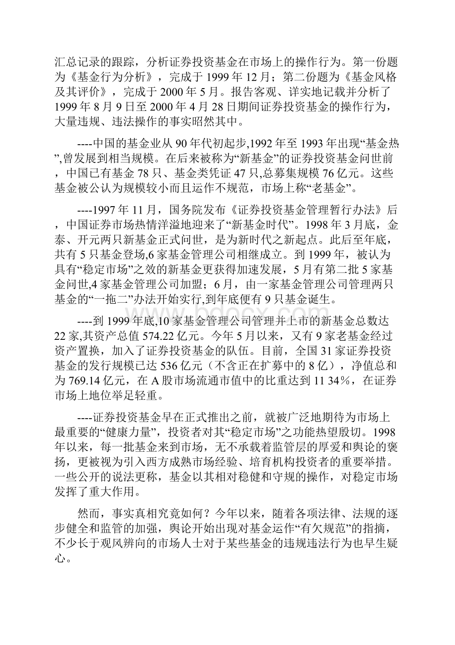 震惊全国的基金黑幕.docx_第3页