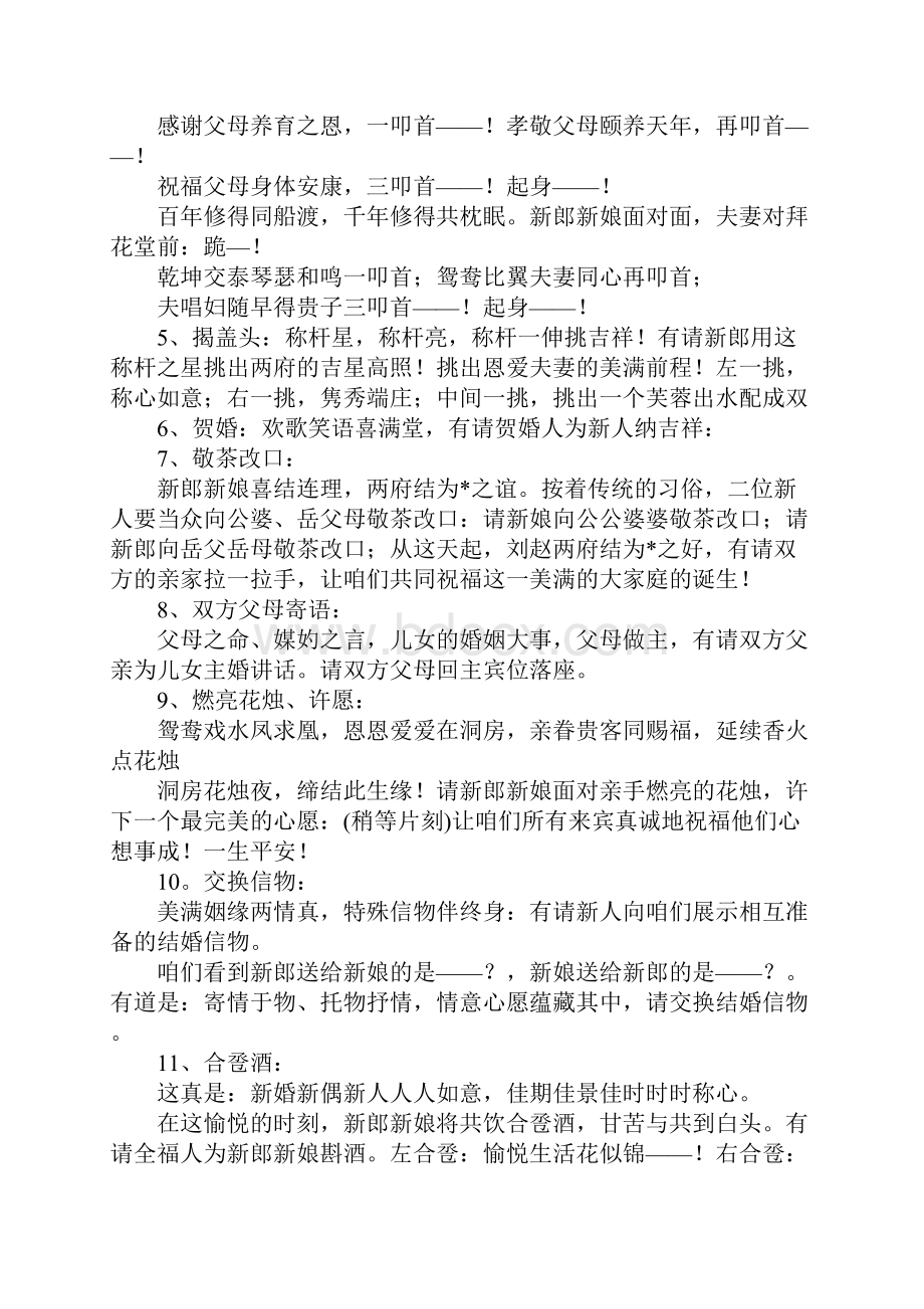 中式婚礼主持词三篇.docx_第2页