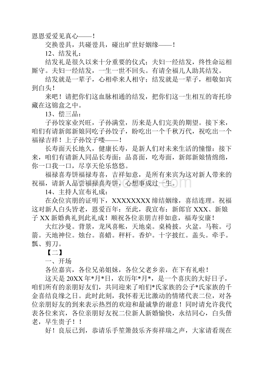 中式婚礼主持词三篇.docx_第3页