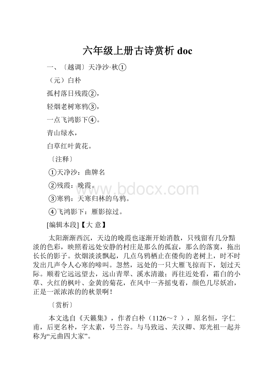 六年级上册古诗赏析doc.docx