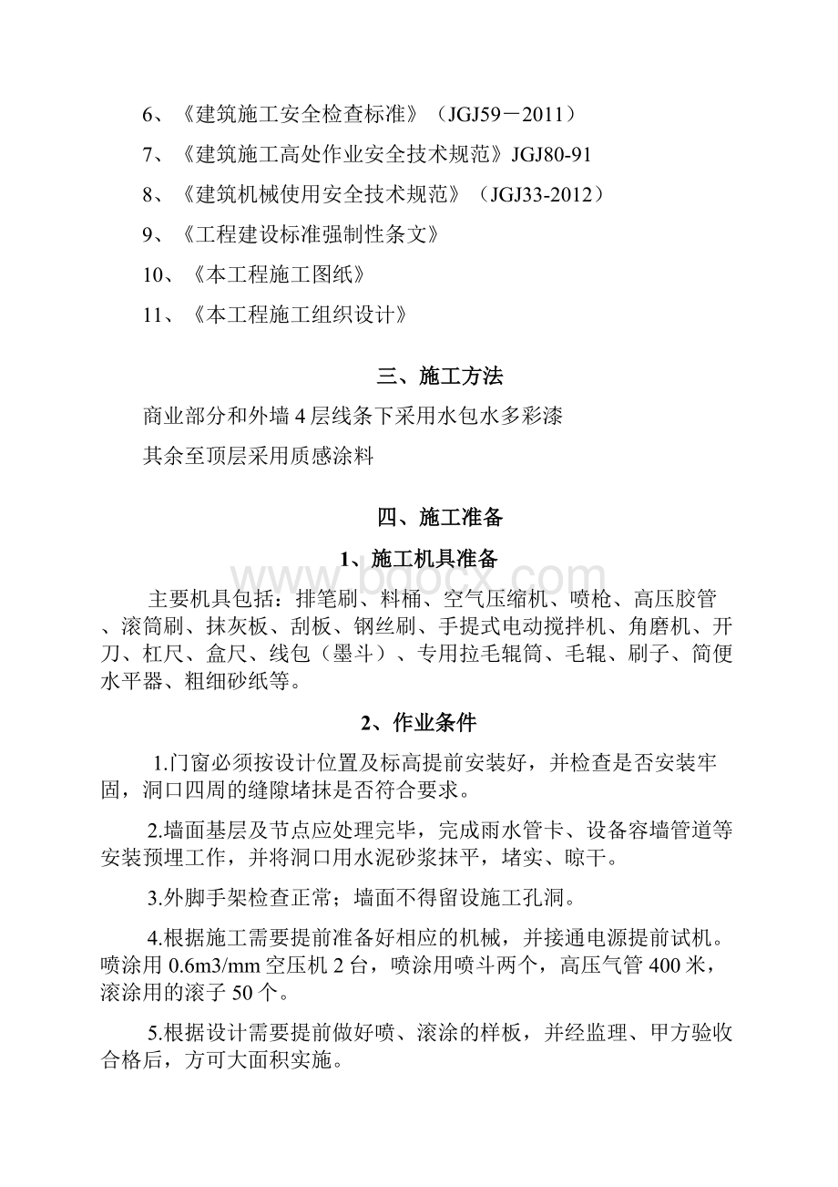 外墙涂料施工方案.docx_第2页