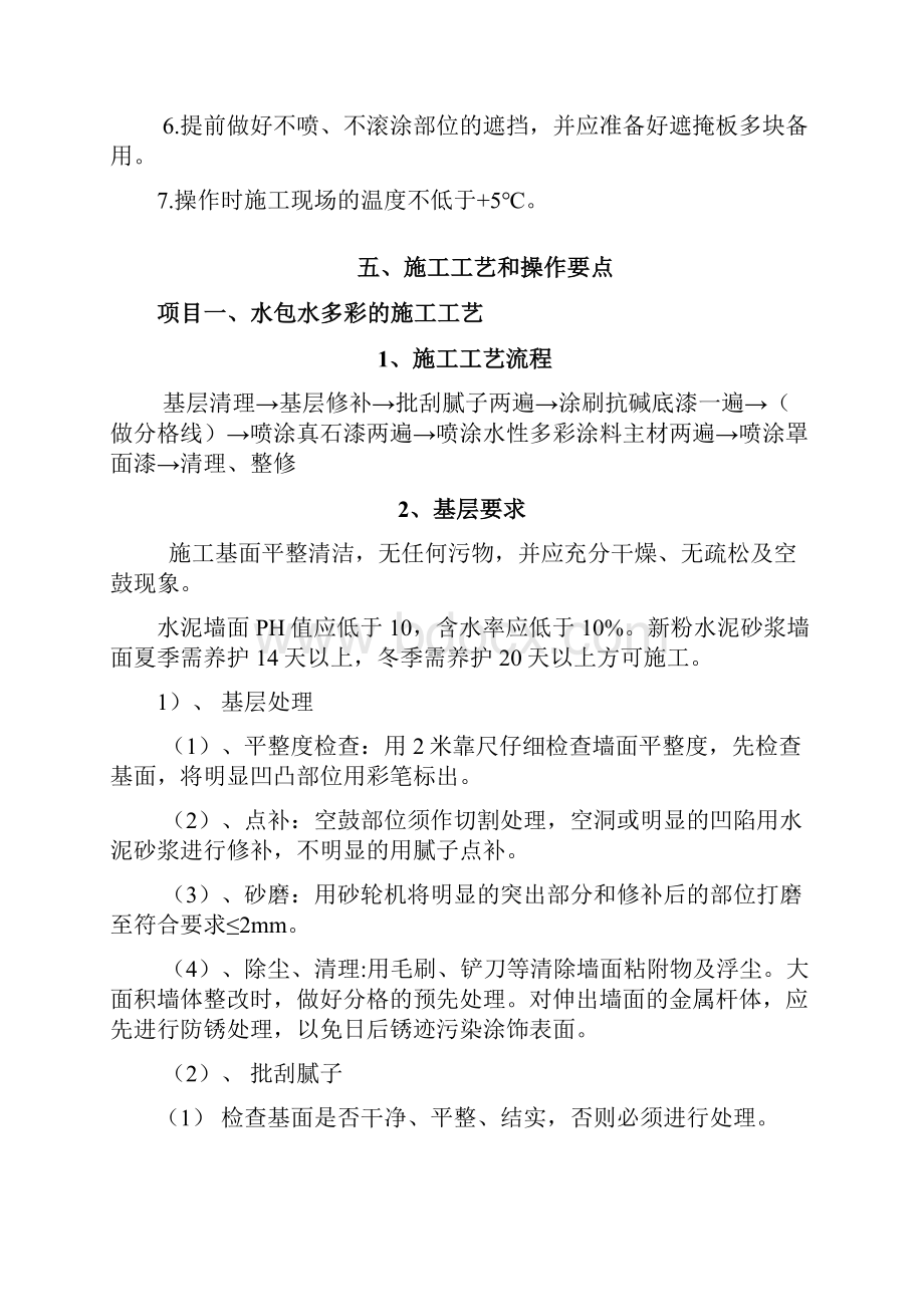 外墙涂料施工方案.docx_第3页