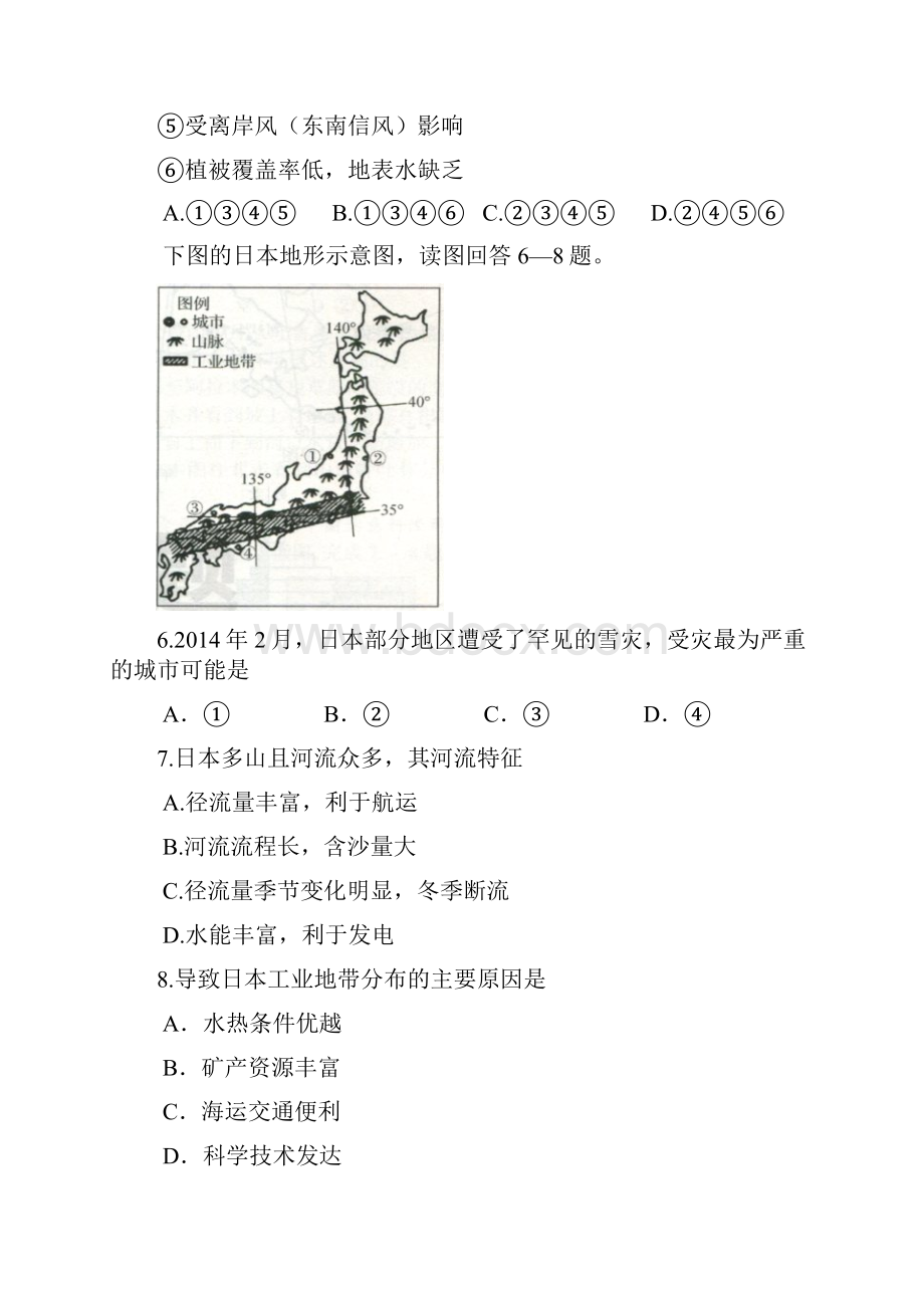 江西省上饶县中学学年高二上学期第三次月考地理试题 Word版含答案.docx_第3页