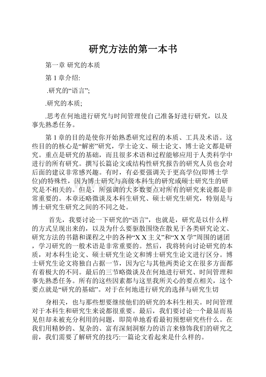 研究方法的第一本书.docx_第1页