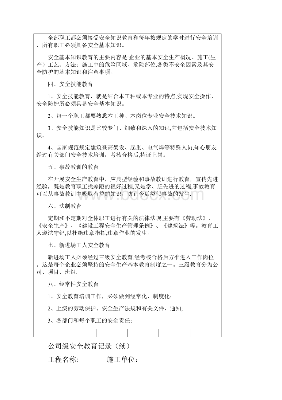 完整的三级安全教育.docx_第2页