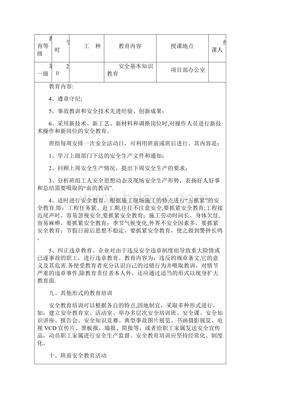 完整的三级安全教育.docx_第3页