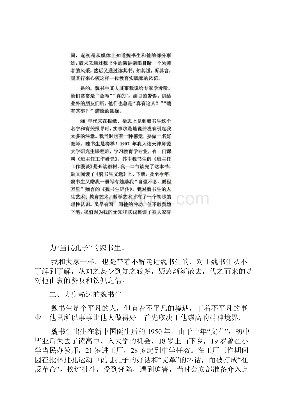 中国名家教育思想.docx_第3页