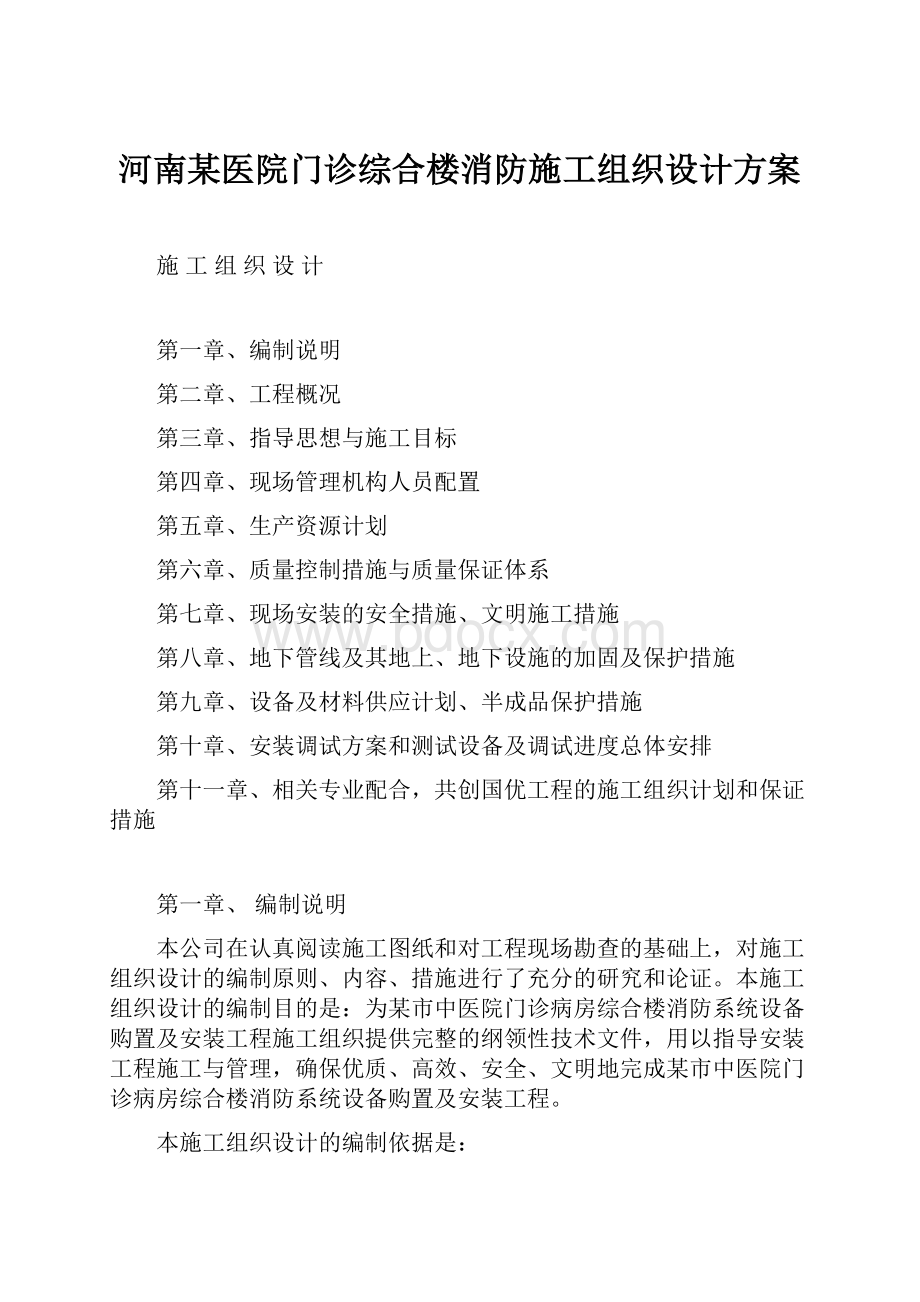 河南某医院门诊综合楼消防施工组织设计方案.docx