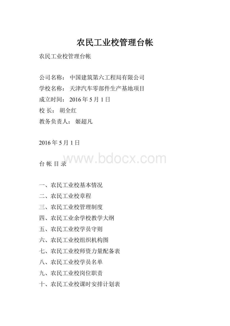 农民工业校管理台帐.docx