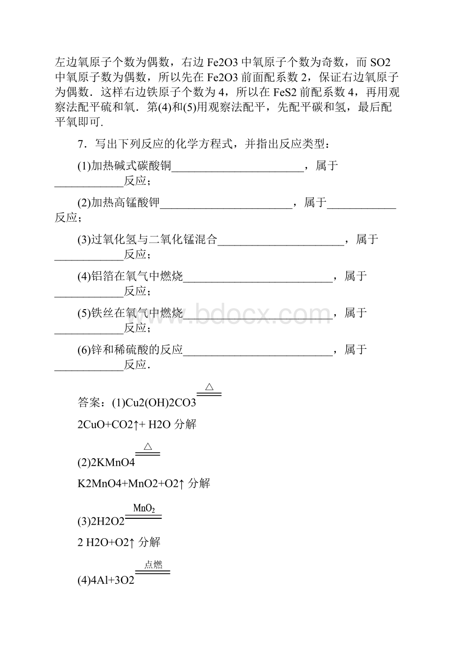 16练习16如何正确书写化学方程式.docx_第3页