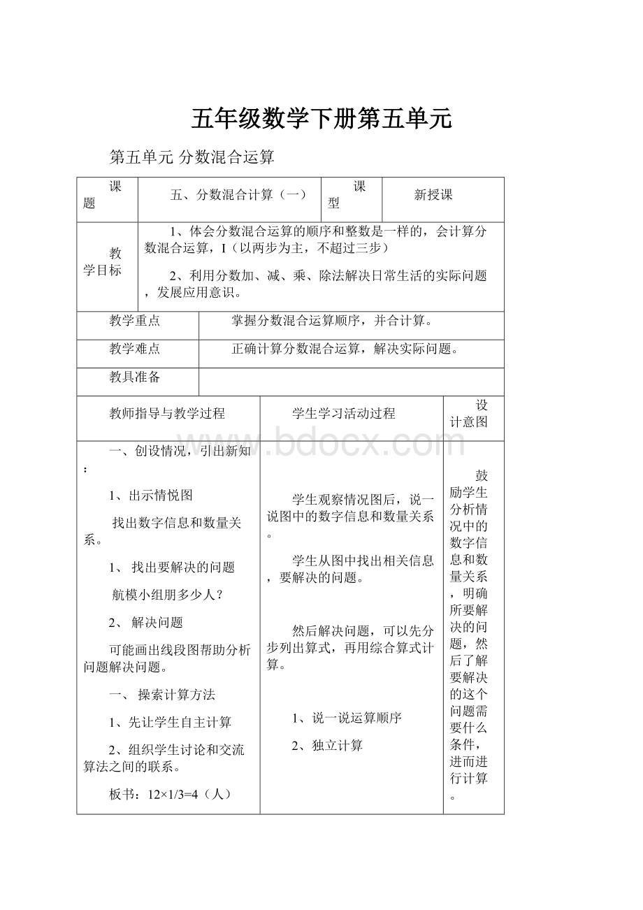 五年级数学下册第五单元.docx_第1页