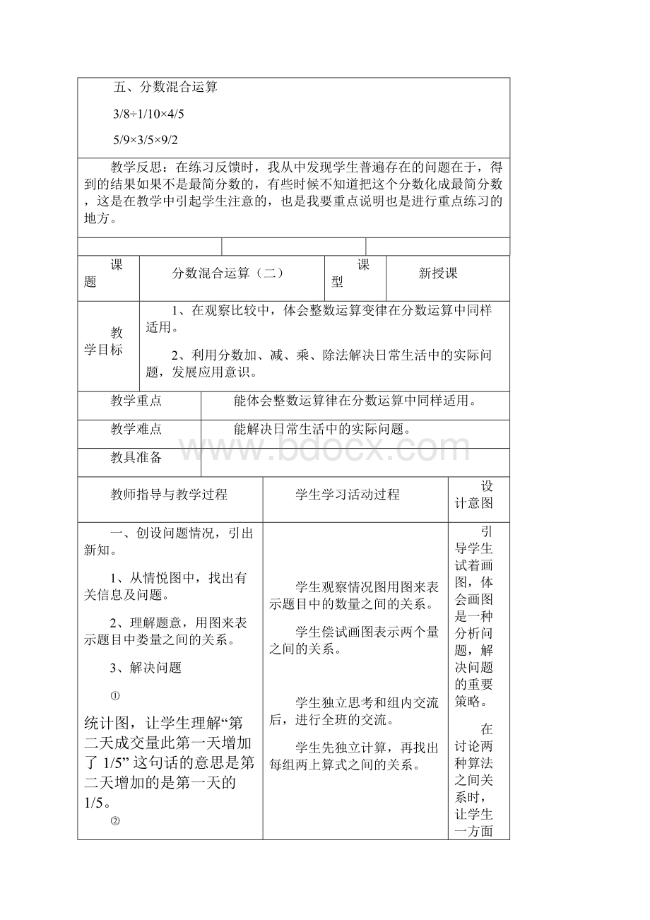 五年级数学下册第五单元.docx_第3页