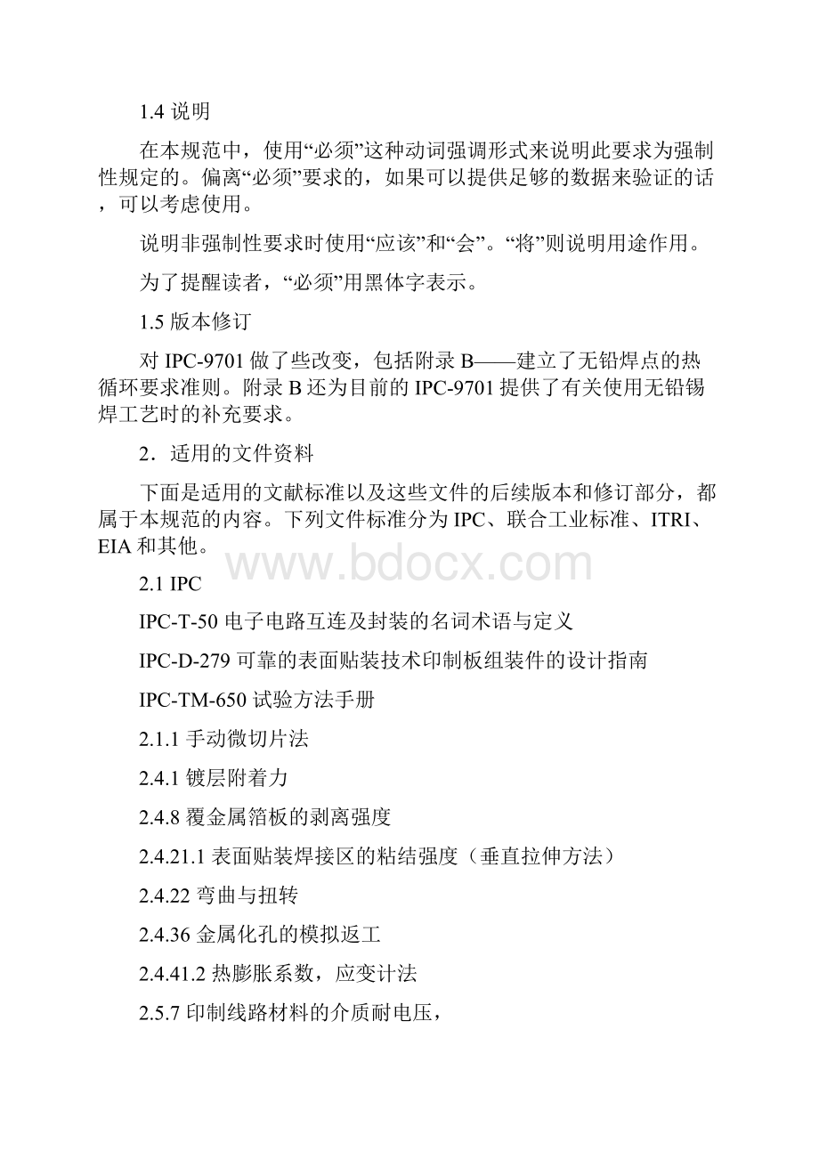 IPC9701A 表面贴装锡焊件性能测试方法与鉴定要求解析.docx_第2页