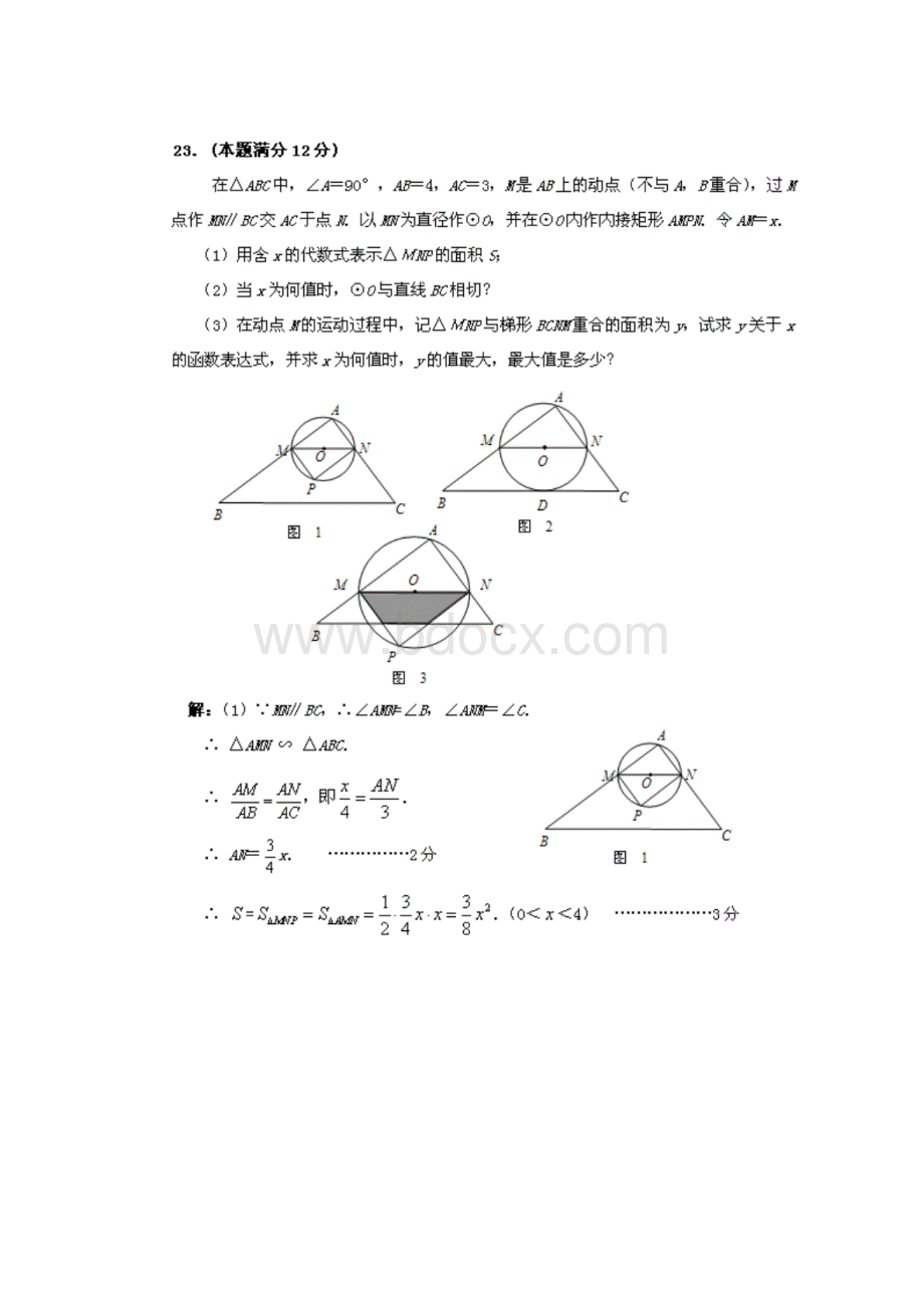 宜宾市中考数学压轴题详解.docx_第3页